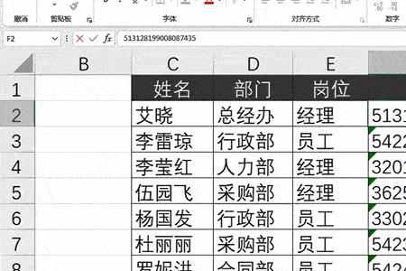 什么是身份证维度
