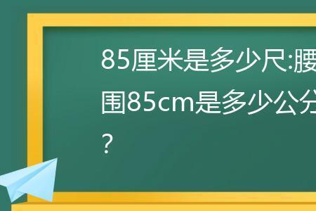 一米六七算几尺