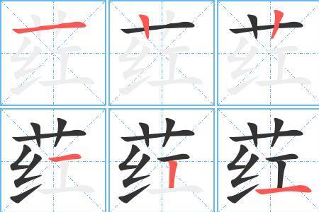 洗碗笔顺的正确写法