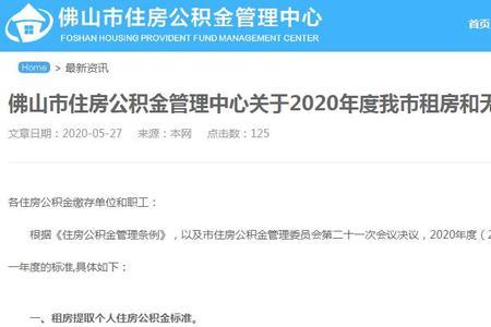 佛山怎么查询公积金提取进度