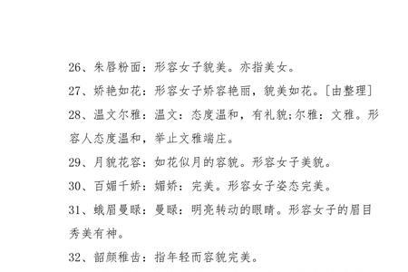 形容女人能干的词语