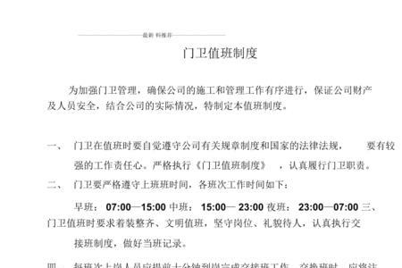 24小时值班制度是什么意思