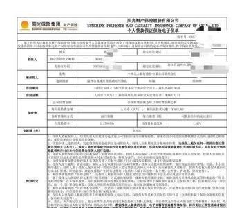 阳光保险的车抵贷保费合不合法