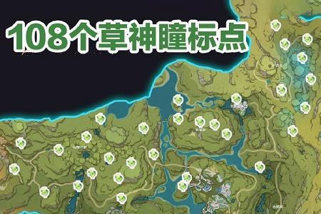 原神炎之瞳的所有位置