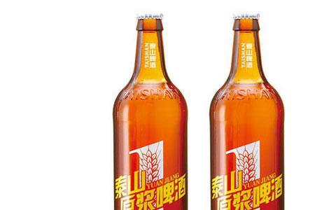 山东泰山牌特制啤酒怎么样