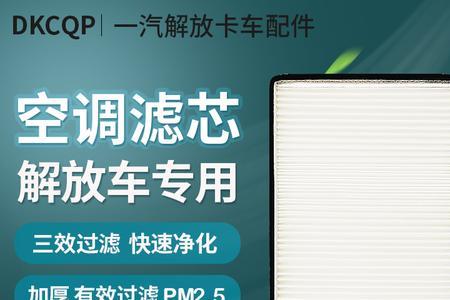 解放j6l空调使用说明