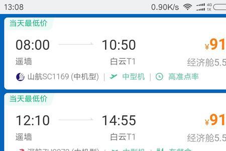 天津到广州飞机多长时间
