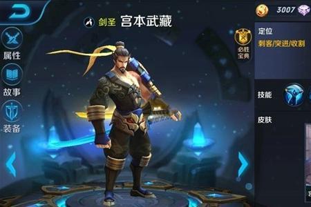 王者荣耀宫本武藏从零开始教学