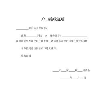 村里开孩子上户口证明怎么写