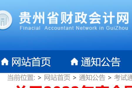 2023会计师报名入口官网