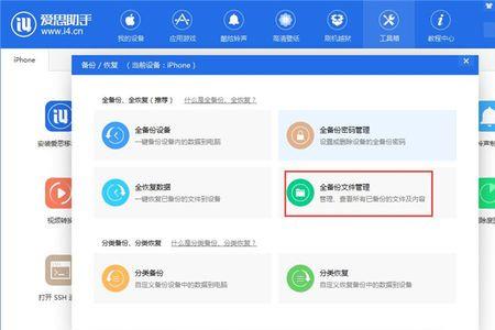 爱思怎么查看是不是扩容