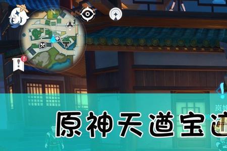 原神天猷谷解密任务怎么做