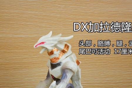 找加拉特龙王是哪两只怪兽合成