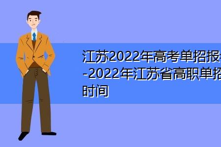 江苏高考报名时间错过了怎么办