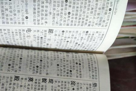 鉴在新华字典的第几页