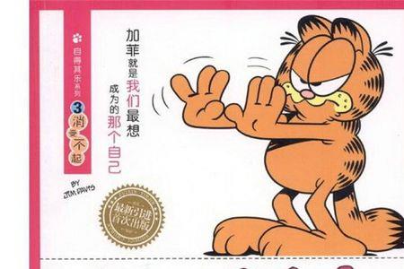 加菲猫第三季结局