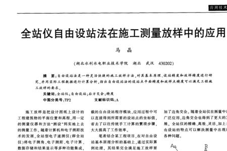 全站仪中的后交法是怎么用的