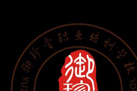 御珍堂培训学校正规吗