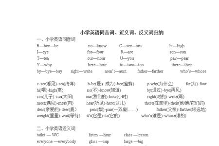 震同音词