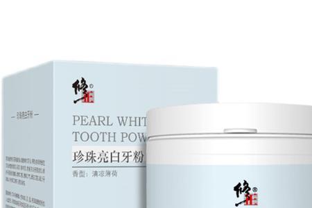 珍珠炫白牙粉怎么用