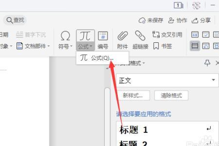 word公式灰色怎么办