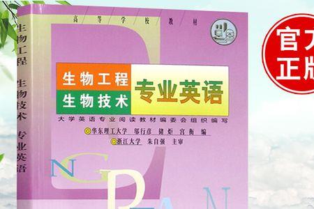 生物工程专业需要看什么书