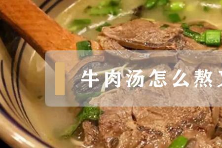 煮牛肉汤牛肉需要吊水吗