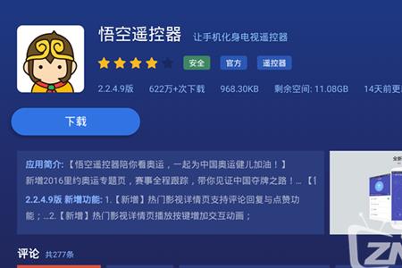 电脑怎么下载悟空遥控器到u盘
