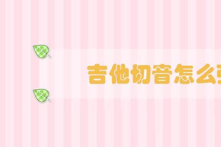 切音造字法