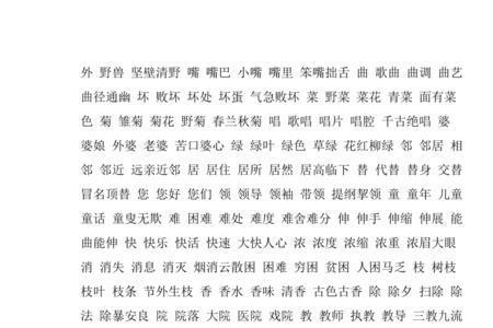 善怎么组词语两个字