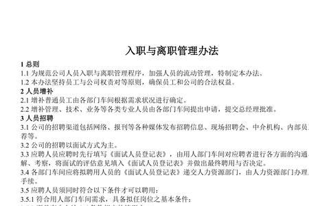 新世电子厂离职后多久能入职