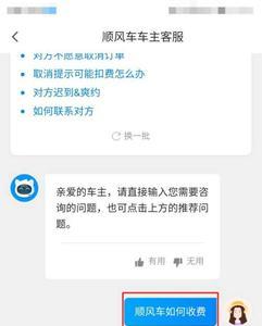 哈啰顺风车怎么接单