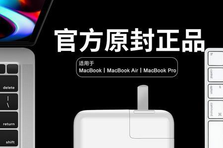 macbook原装充电线辨别