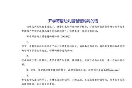 中班下学期爸爸妈妈的知心话