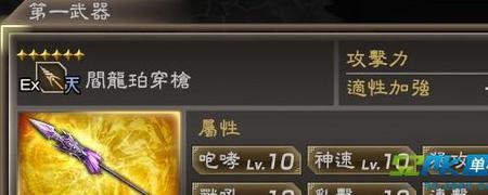 三国无双7猛将传武器属性合成