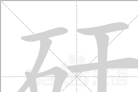 一个土一个点念什么