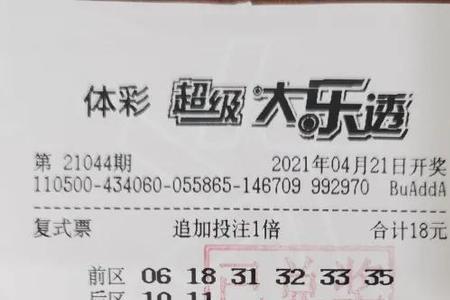 大乐透十加三中四加二多少钱