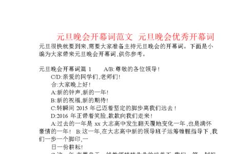 元旦晚会内容简写