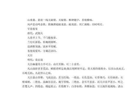 前山古诗译文