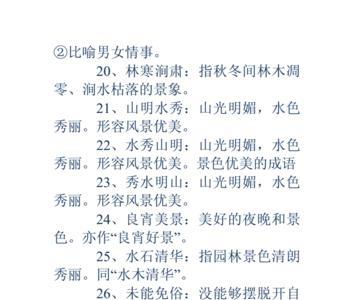 形容野生东西多成语