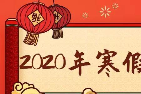 石家庄大学放假通知2022寒假