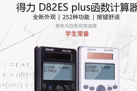 得力d82es计算器怎么解方程