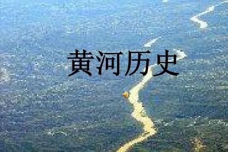 黄河夺淮的历史