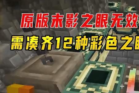 什么生物掉末影之眼
