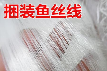 渔丝线什么材质好