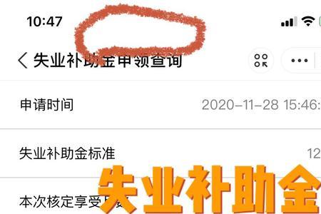 失业补助金通过后一般享受几年