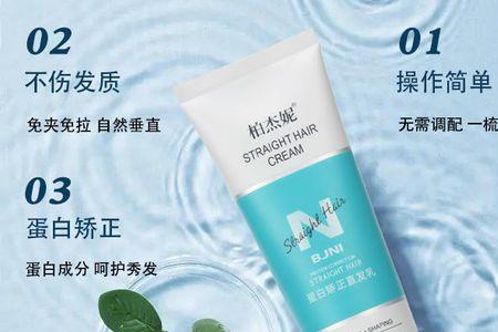 柏杰妮直发膏有效果吗