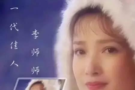 李师师是男还是女