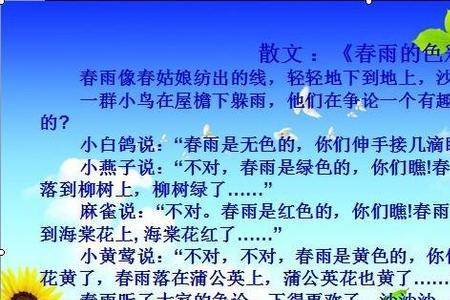 四字成语春雨开头
