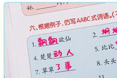 ji和xu成语